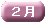 Febrary