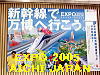To The Next Page of EXPO 2005 AICHI JAPAN 