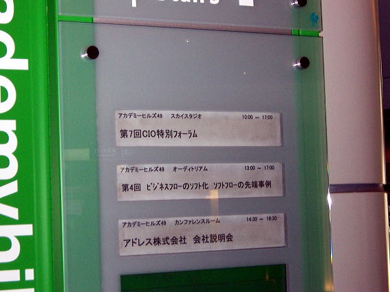 7th CIO Special Forum at Roppongi Hills in Tokyo,Japan