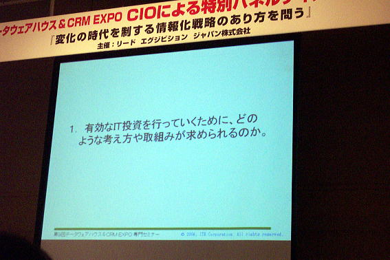 The Panel Discussion - DWH&CRM EXPO at TOKYO BIG SIGHT in Japan