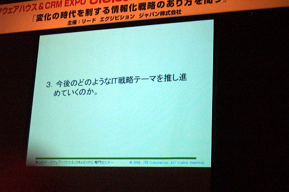 The Panel Discussion - DWH&CRM EXPO at TOKYO BIG SIGHT in Japan