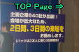 To The TOP Page 