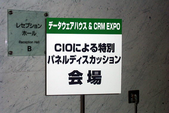 The Panel Discussion at DWH&CRM EXPO - TOKYO BIG SIGHT in Japan