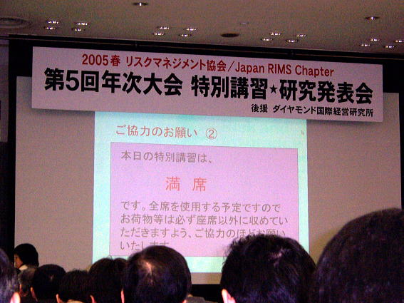 2005 Spring Association of Risk Management - Japan Annual Conference Program