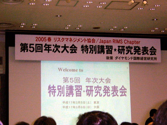 2005 Spring Association of Risk Management - Japan Annual Conference Program at Chyuo University in Tokyo,Japan 