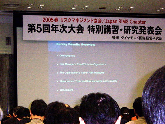 2005 Spring Association of Risk Management - Japan Annual Conference Program