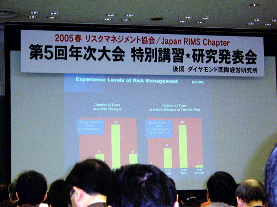 2005 Spring Association of Risk Management - Japan Annual Conference Program