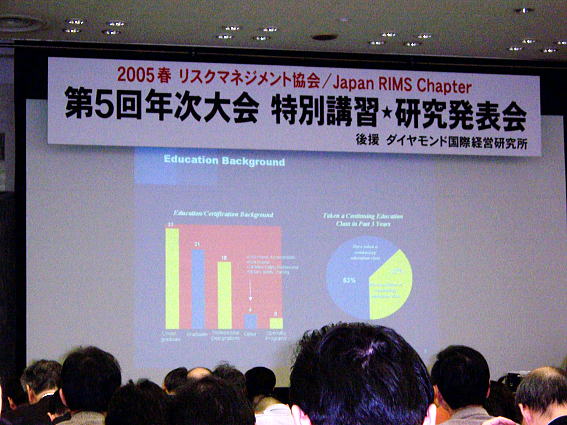 2005 Spring Association of Risk Management - Japan Annual Conference Program