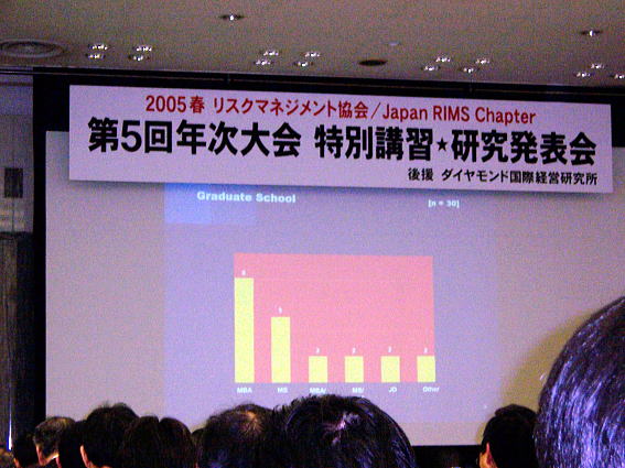 2005 Spring Association of Risk Management - Japan Annual Conference Program