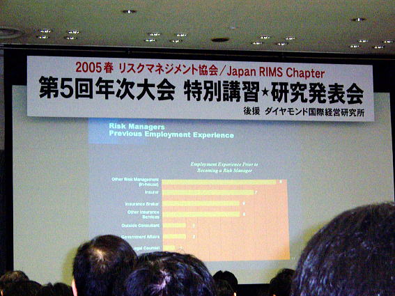 2005 Spring Association of Risk Management - Japan Annual Conference Program