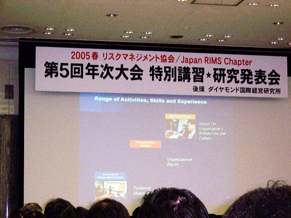 2005 Spring Association of Risk Management - Japan Annual Conference Program