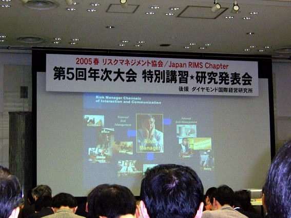 2005 Spring Association of Risk Management - Japan Annual Conference Program