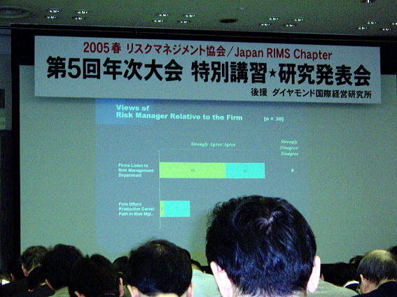 2005 Spring Association of Risk Management - Japan Annual Conference Program