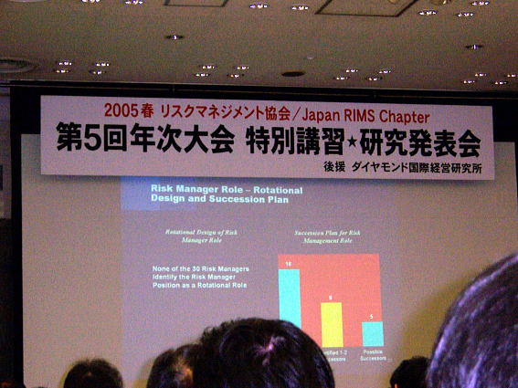2005 Spring Association of Risk Management - Japan Annual Conference Program