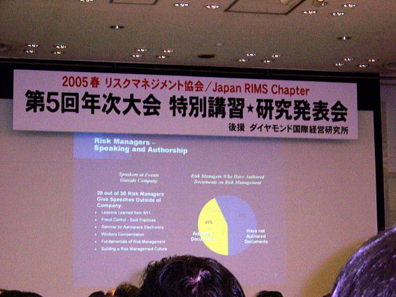 2005 Spring Association of Risk Management - Japan Annual Conference Program