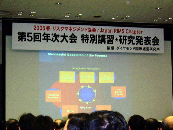 2005 Spring Association of Risk Management - Japan Annual Conference Program
