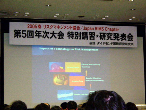 2005 Spring Association of Risk Management - Japan Annual Conference Program