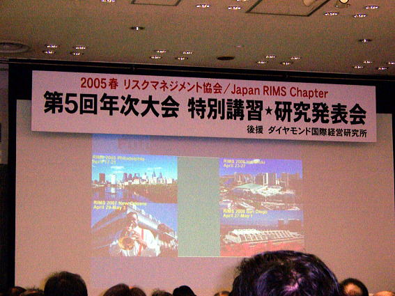 2005 Spring Association of Risk Management - Japan Annual Conference Program