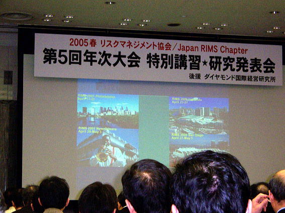 2005 Spring Association of Risk Management - Japan Annual Conference Program