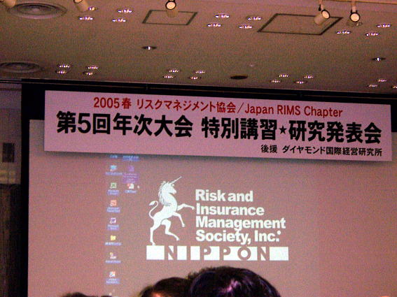 2005 Spring Association of Risk Management - Japan Annual Conference Program