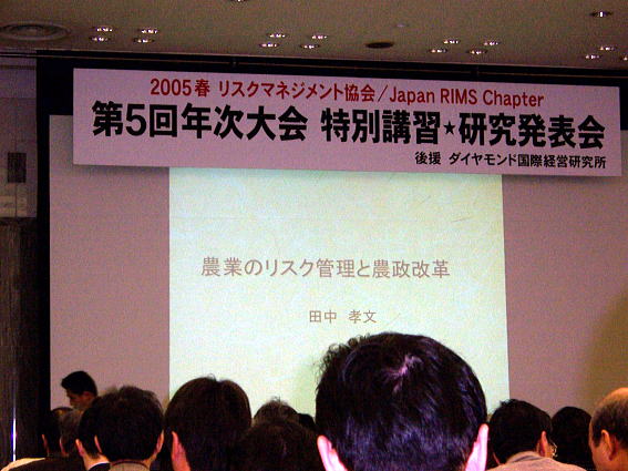 2005 Spring Association of Risk Management - Japan Annual Conference Program