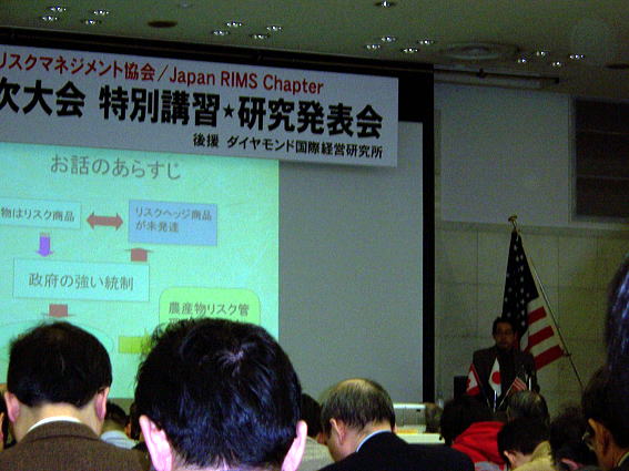 2005 Spring Association of Risk Management - Japan Annual Conference Program