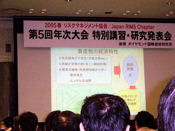 2005 Spring Association of Risk Management - Japan Annual Conference Program