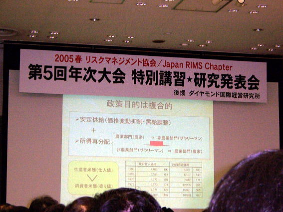 2005 Spring Association of Risk Management - Japan Annual Conference Program