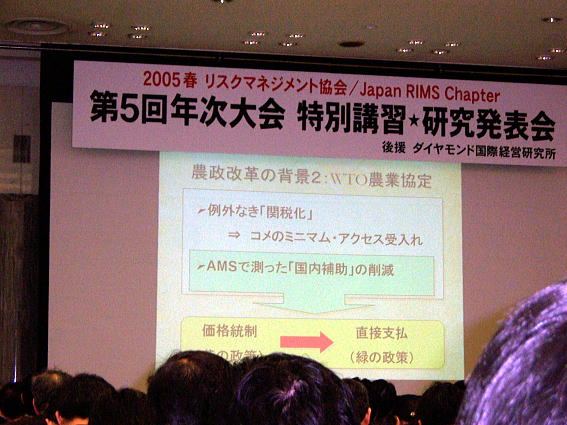 2005 Spring Association of Risk Management - Japan Annual Conference Program