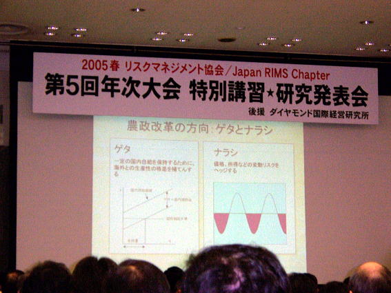 2005 Spring Association of Risk Management - Japan Annual Conference Program