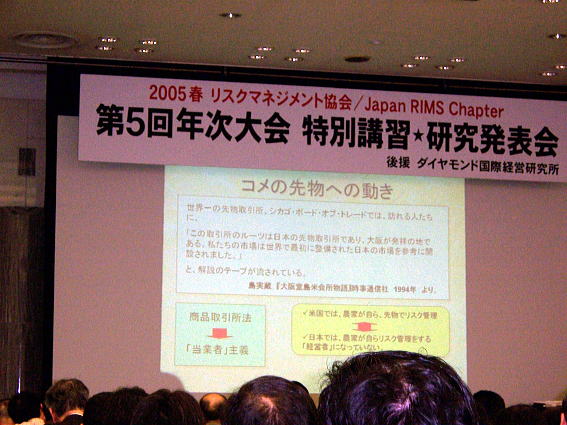 2005 Spring Association of Risk Management - Japan Annual Conference Program