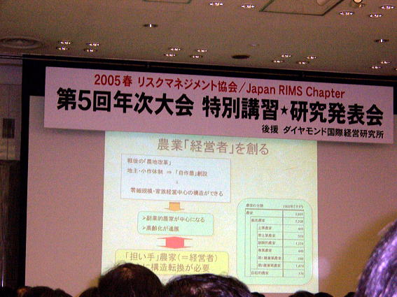 2005 Spring Association of Risk Management - Japan Annual Conference Program