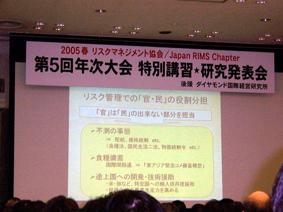 2005 Spring Association of Risk Management - Japan Annual Conference Program