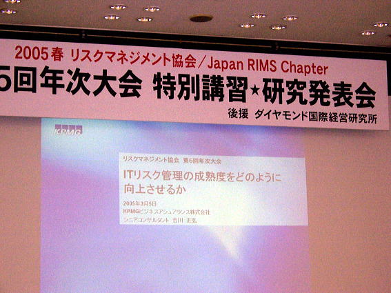 2005 Spring Association of Risk Management - Japan Annual Conference Program
