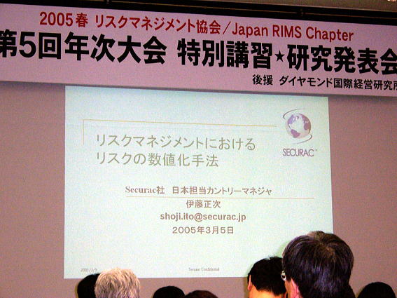 2005 Spring Association of Risk Management - Japan Annual Conference Program
