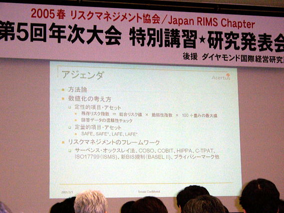 2005 Spring Association of Risk Management - Japan Annual Conference Program