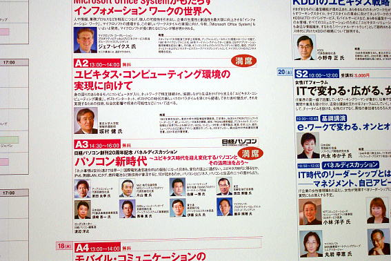 WPC FORUM 2003 at WPC EXPO 2003
