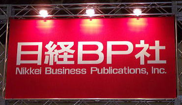 WPC EXPO 2003 organizer:Nikkei Business Publications,Inc.